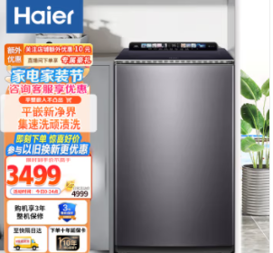 海尔洗衣机精华洗双动力紫外除菌