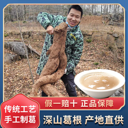 正宗野生柴葛根粉纯天然手工冲调葛粉零添加葛根代餐粉滋补250g