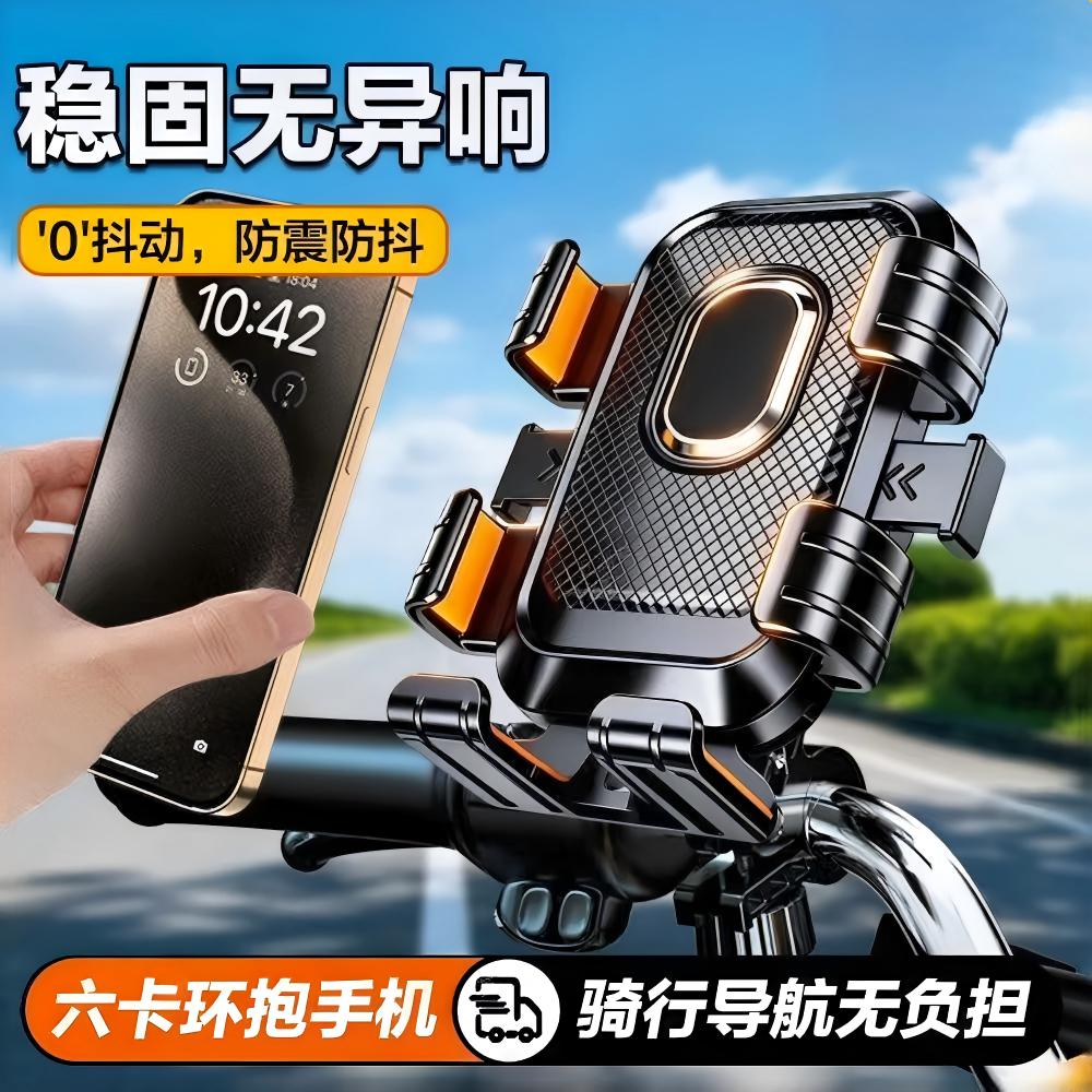电动车专用手机支架摩托车外卖骑手防抖防震电瓶自行车车把后视镜