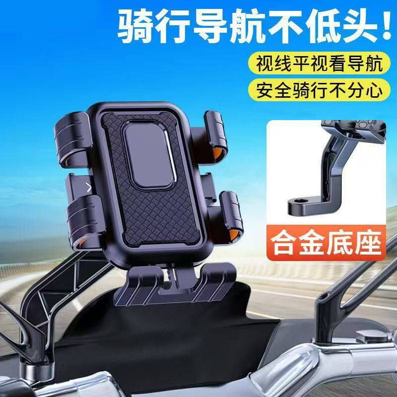 电动车专用手机支架摩托车外卖骑手防抖防震电瓶自行车车把后视镜