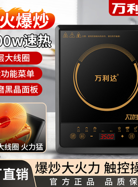 万利达商用电磁炉饭店家用平面大功率3500瓦套装爆炒菜锅猛火灶