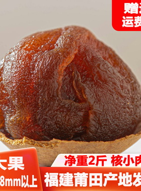 2025新货福建莆田特产大桂圆干2斤包邮12A特级新鲜核小肉厚龙眼干
