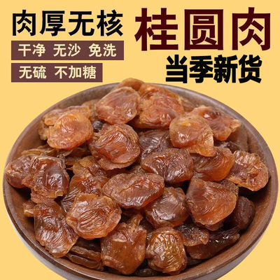 福建精品桂圆肉500克包邮