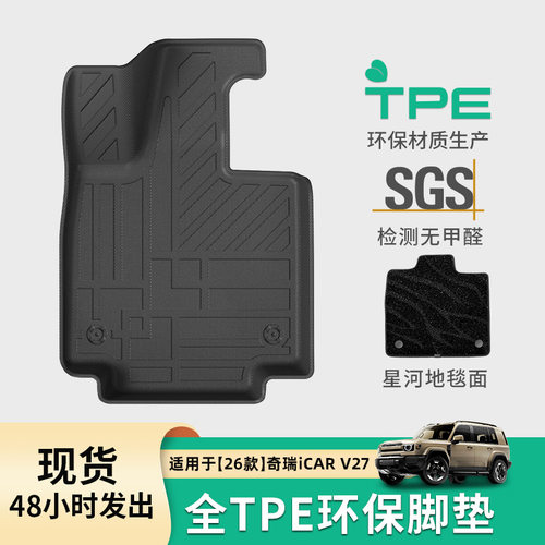 适用于26款奇瑞iCARV27汽车专用