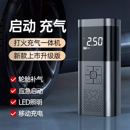 新款汽车搭电应急启动电源轮胎充