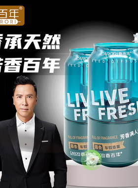 香百年车载香薰可乐罐香水香薰杯