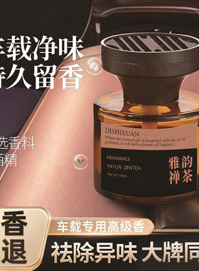 车载香薰车载香水装饰持久留香清