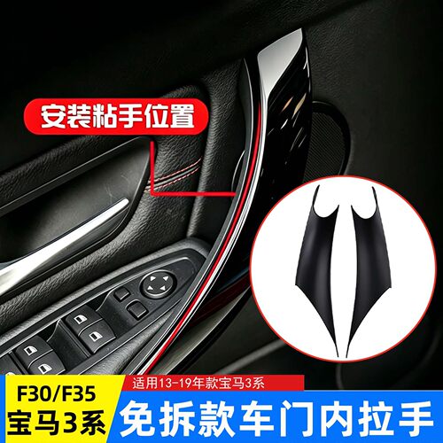 适用宝马3系车门内拉手盖F30门把