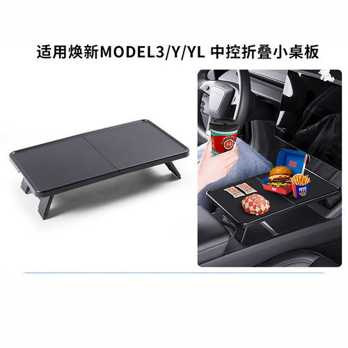 适用于特斯拉小桌板焕新版ModelY