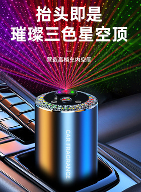 3色星空顶车载香薰机香水自动启