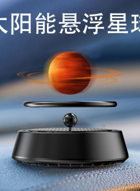 跨境太阳能香薰创意星球中控台汽
