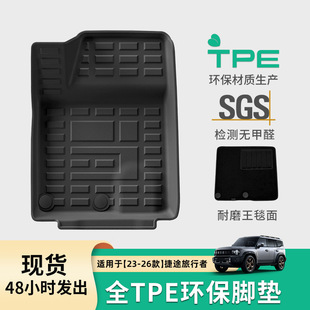 适用于23-26款Jetour捷途旅行者/山海T2汽车脚垫TPE脚垫后备箱垫