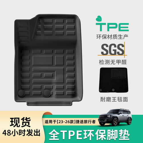 适用于23-26款Jetour捷途旅行者/
