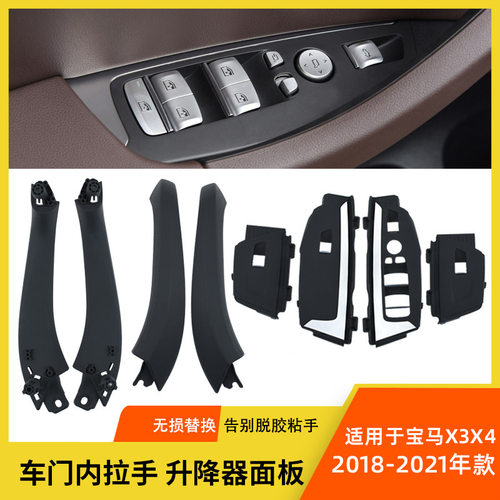 适用于18-21年款宝马x3x4车门内