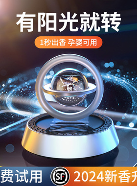 跨境太阳能旋转车载香水铝合金星