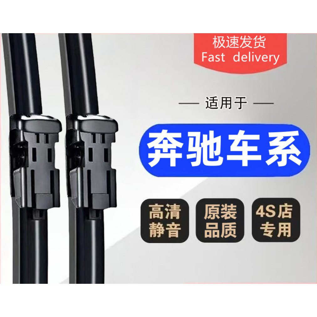 适用奔驰雨刮器A180/A200/E300/C图片