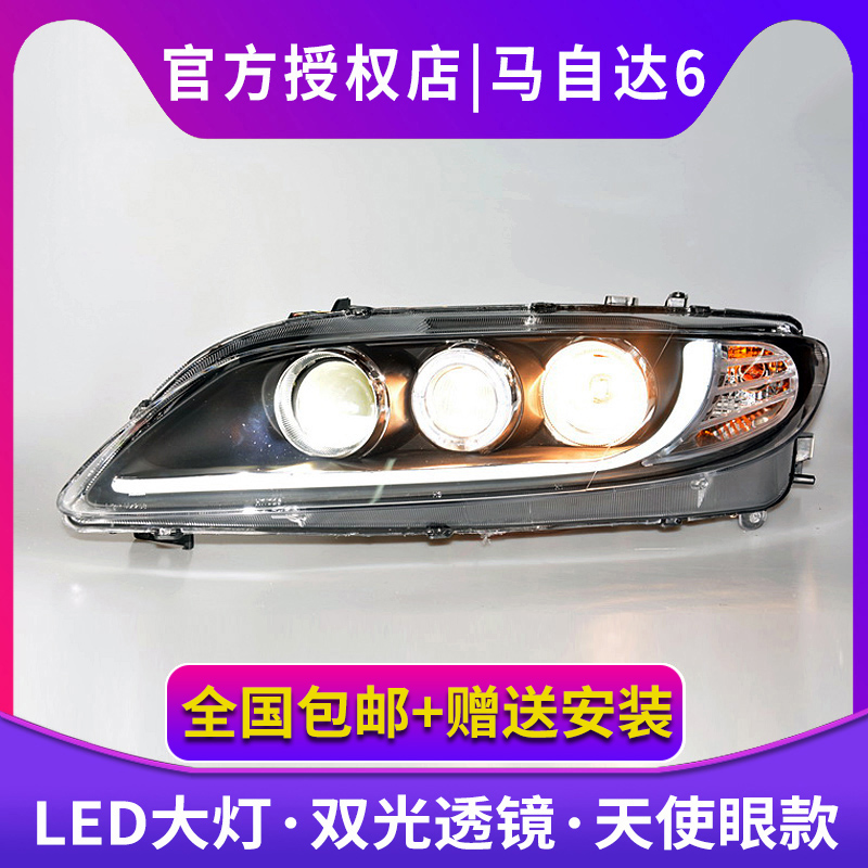 马自达6大灯总成 03-13款轿跑前大灯改装双透镜氙气大灯LED日行灯|ruв категории автомобиль/товаров/аксессуары/переоснащение, автозапчасти, система освещения, фар в сборе - от Buy2taobao.com для оказания профессиональной услуги покупки агента Taobao