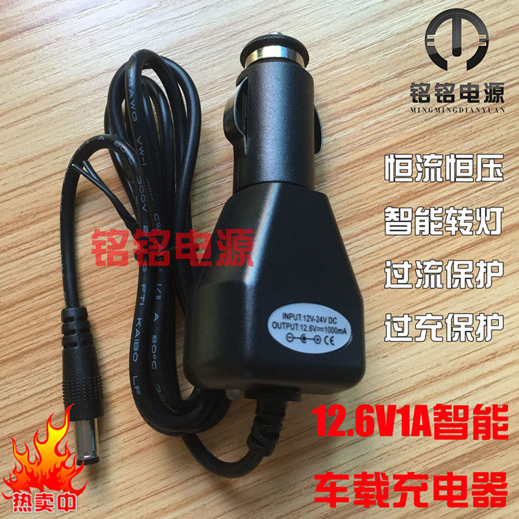 12-24V转12伏 12.6V1A锂电池充电器车载车充 3串聚合物电池充电器