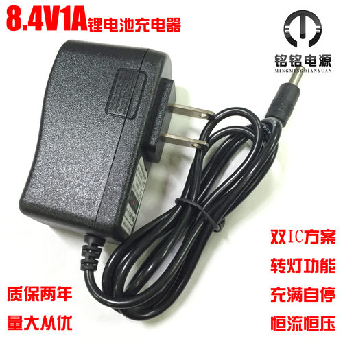 8.4V1A锂电池充电器 7.2V7.4V两串18650锂电池组智能充电线1000ma