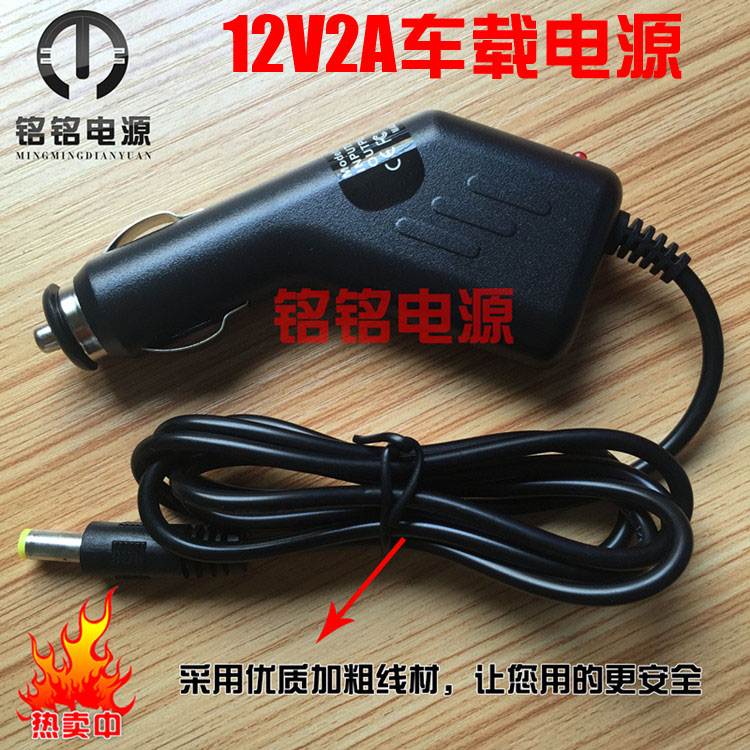 12V2A车充 车载按摩枕 12-24V转DC直流12伏输出显示器导航仪电源