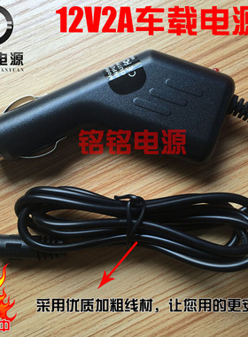 12V2A车充 车载按摩枕 12-24V转DC直流12伏输出显示器导航仪电源