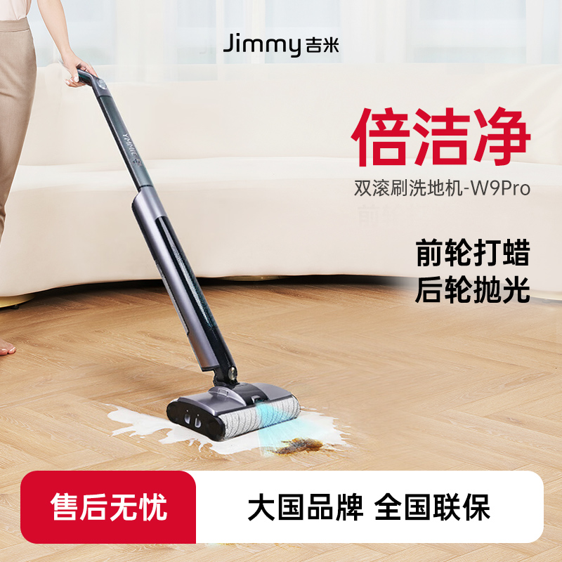 莱克W9Pro吉米地板打蜡机抛光机家用大理石无线电动拖地洗地机