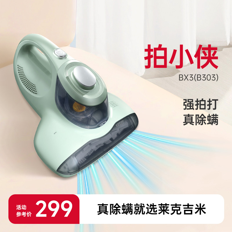 【新升级】莱克吉米BX3拍小侠除螨仪家用床上吸尘器紫外线杀菌机