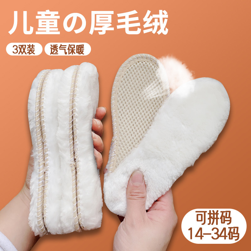 儿童鞋垫冬天加厚女加绒保暖羊毛小孩雪地靴专用宝宝吸汗防臭男童,童鞋/婴儿鞋/亲子鞋,鞋垫,淘宝优惠券,粉丝福利购,淘宝优惠卷