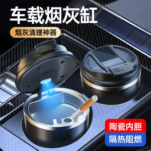 车载LED灯陶瓷密封防飞灰烟灰缸