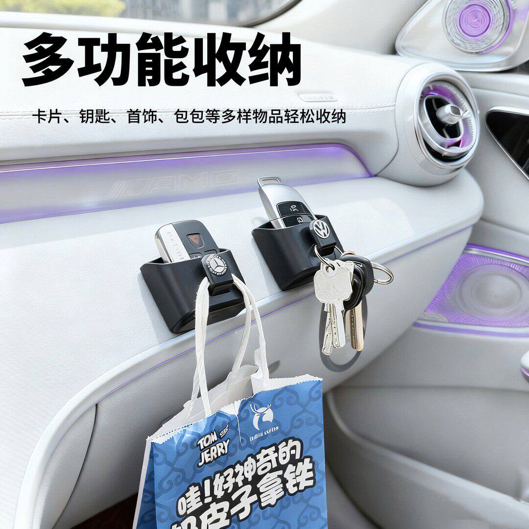 汽车钥匙收纳盒车载卡片多功能储蓄盒车内用品中控台带挂钩置物盒