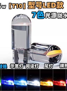 汽车货车通用t10led灯泡改装示宽灯汽车货车12V24V牌照插泡阅读灯