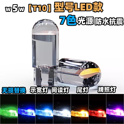 汽车货车通用t10led灯泡改装示宽灯汽车货车12V24V牌照插泡阅读灯
