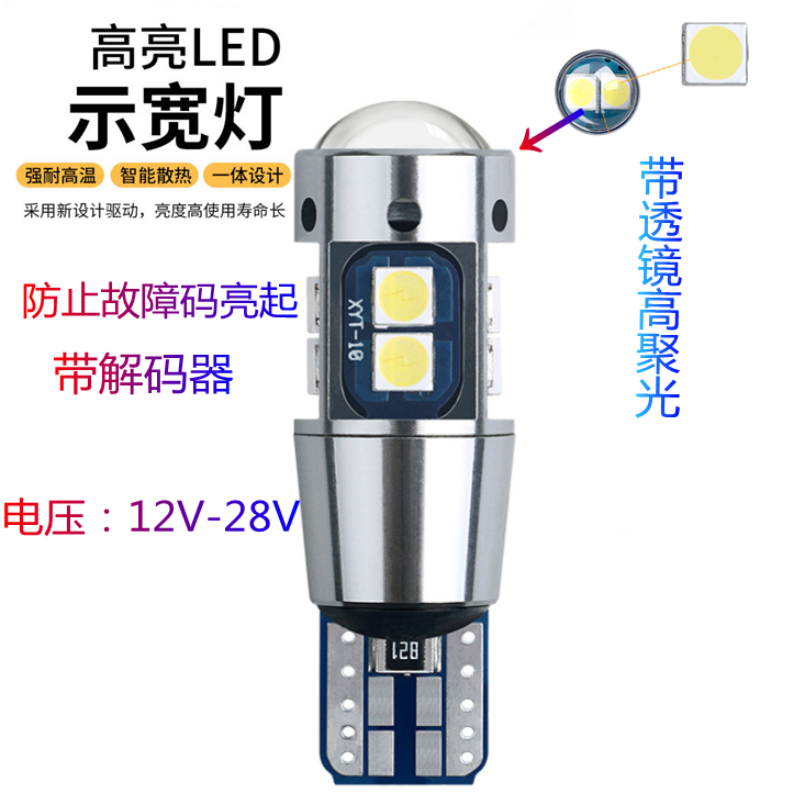 带解码t10led汽车灯泡