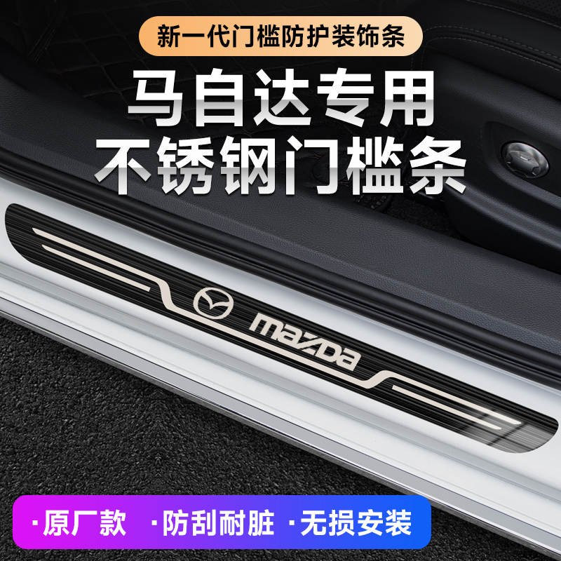 马自达3昂克赛拉cx50门槛条