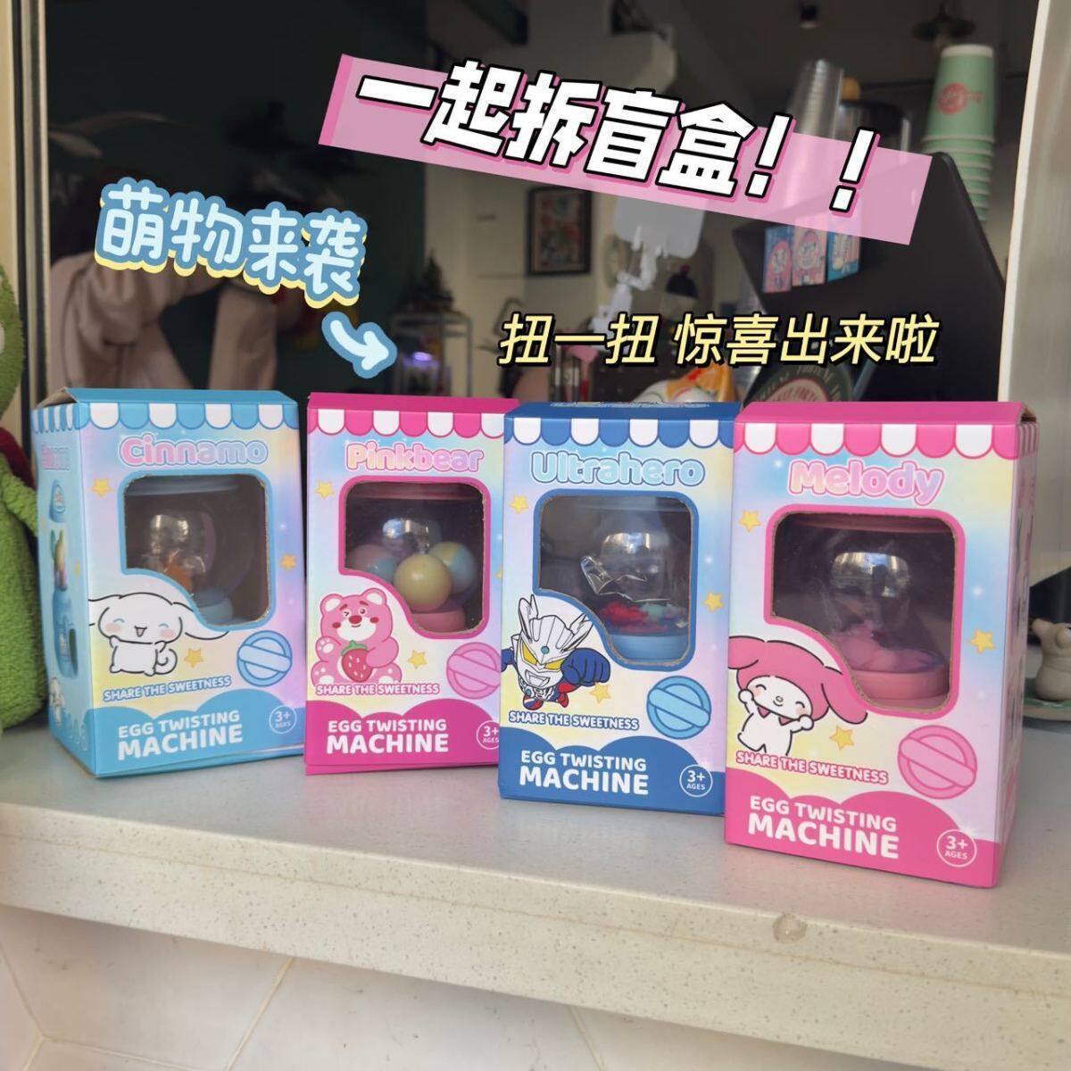 迷你糖果扭蛋机儿童少女可爱摆件库洛米公仔拉布布幸运抽奖盲盒