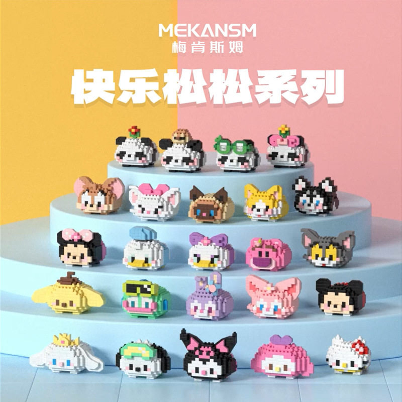 【批发代发】兼容高松松系列公仔草莓熊小颗粒拼插积木益智玩具
