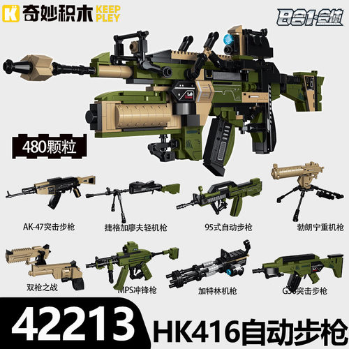 启蒙奇妙积木HK416自动步枪42213可合体小颗粒拼装积木模型男礼物