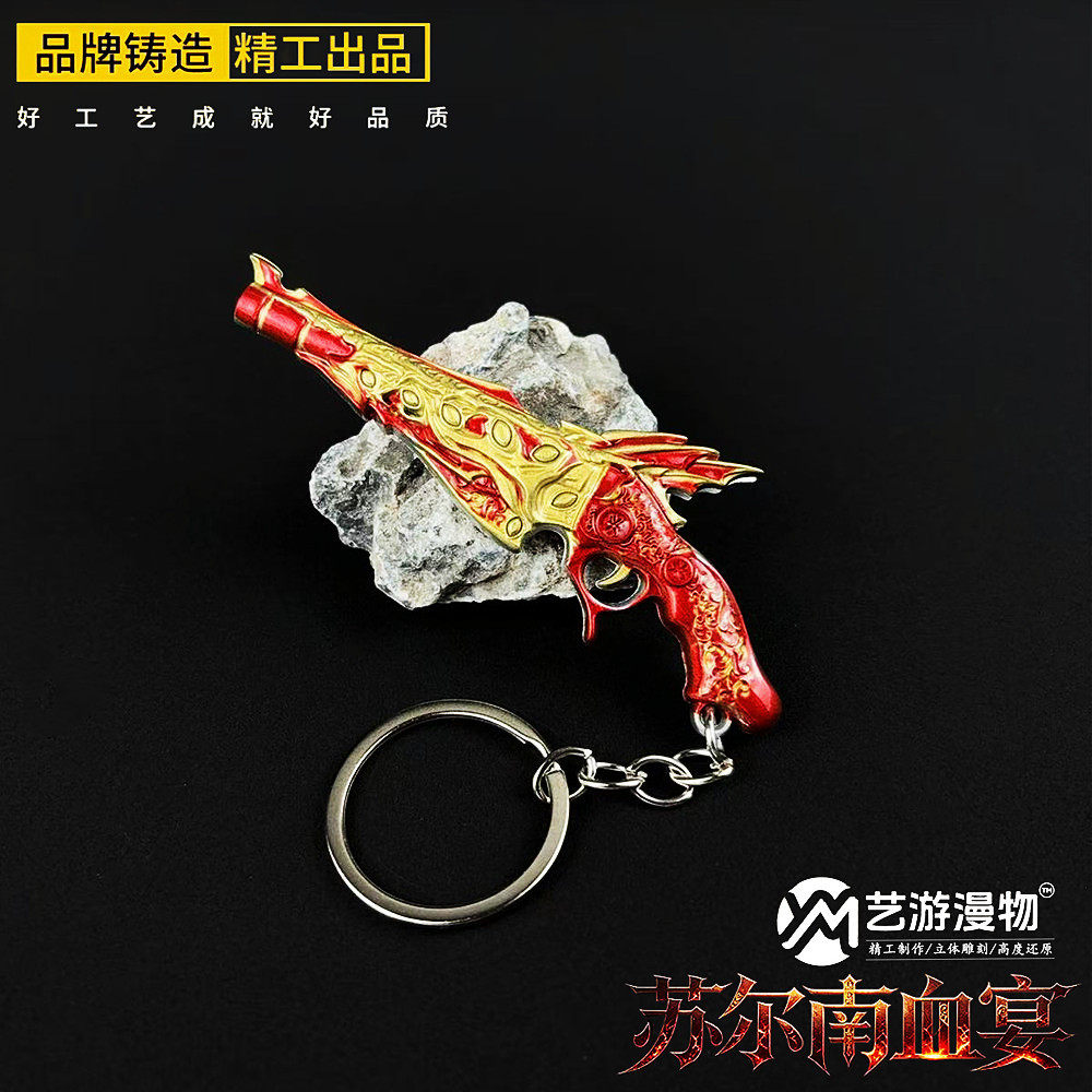 和平吃鸡传说武器模型苏尔南血宴冷锋书包挂饰钥匙扣合金挂件玩具