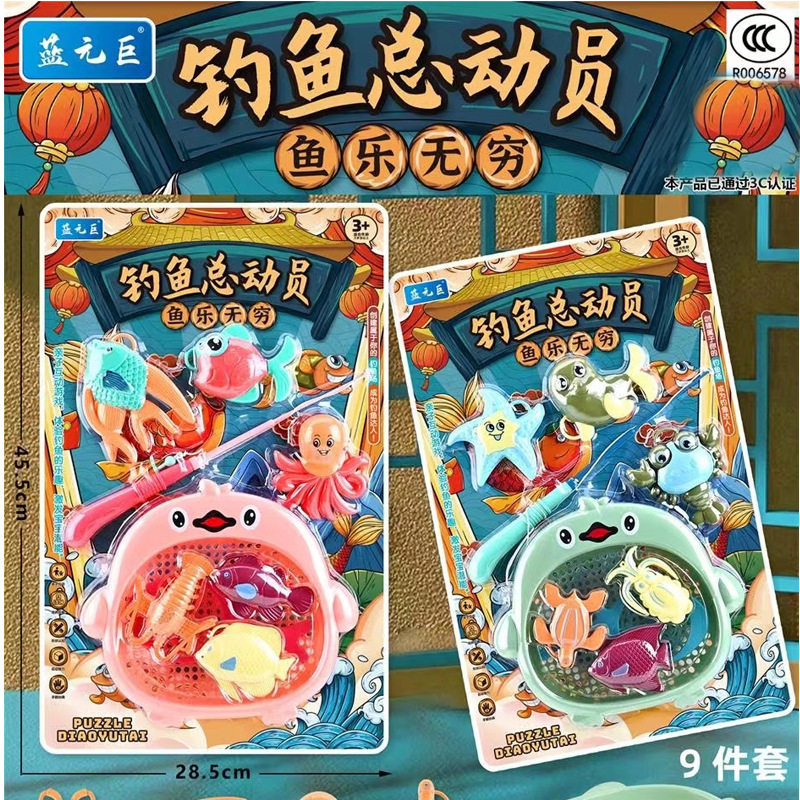 宝宝网红钓鱼章鱼钓鱼竿鱼盘女孩超市夜市摆地摊赶集类玩具