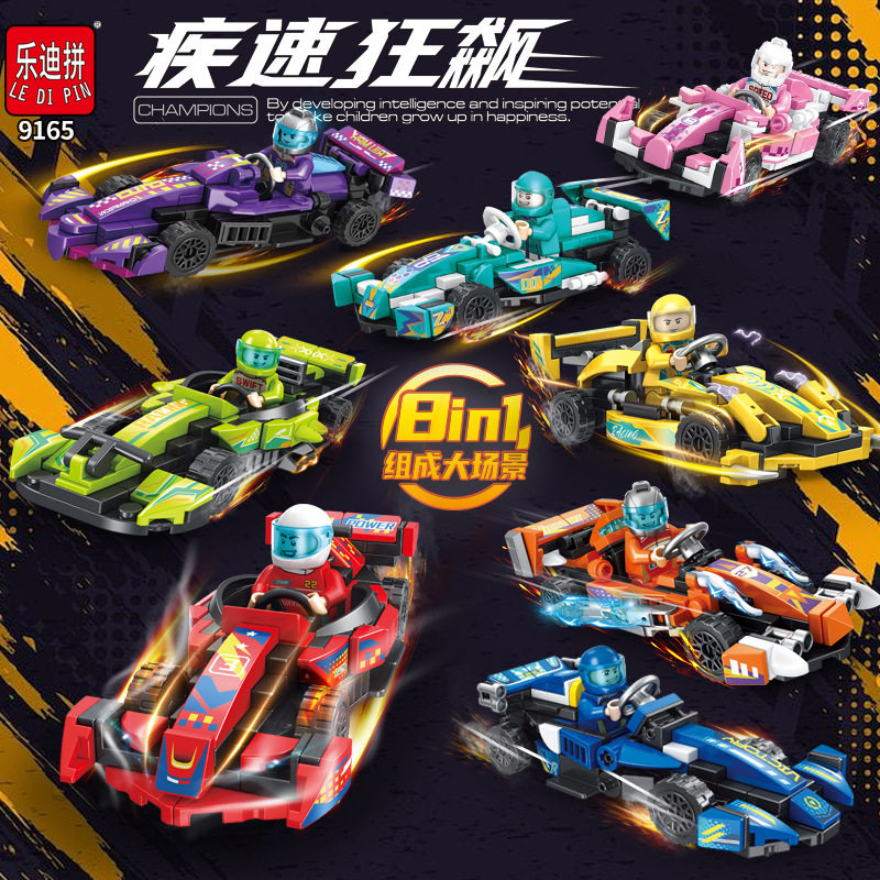 乐迪拼积木跑车玩具儿童益智拼装汽车积男孩子小颗粒拼图模型礼物