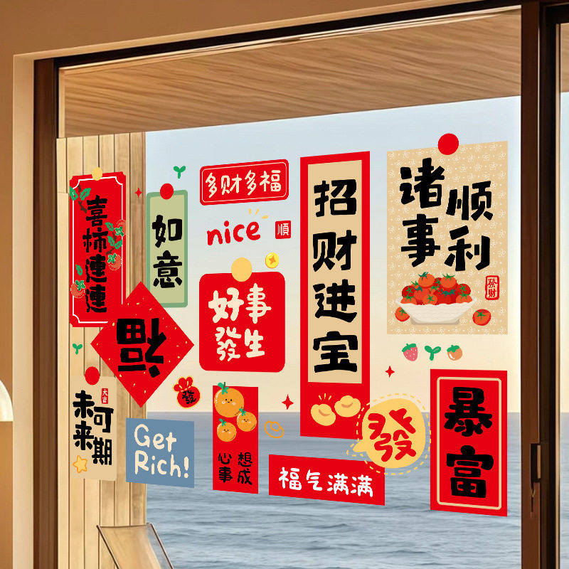 新款春节高级感福字窗贴商场店铺玻璃推拉门静电贴招财进宝玻璃贴
