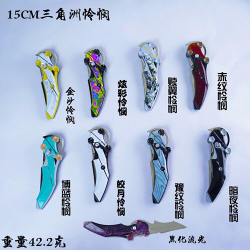 三角洲行动怜悯之刃折叠刀周边近战武器黑化流光15cm金属玩具摆件