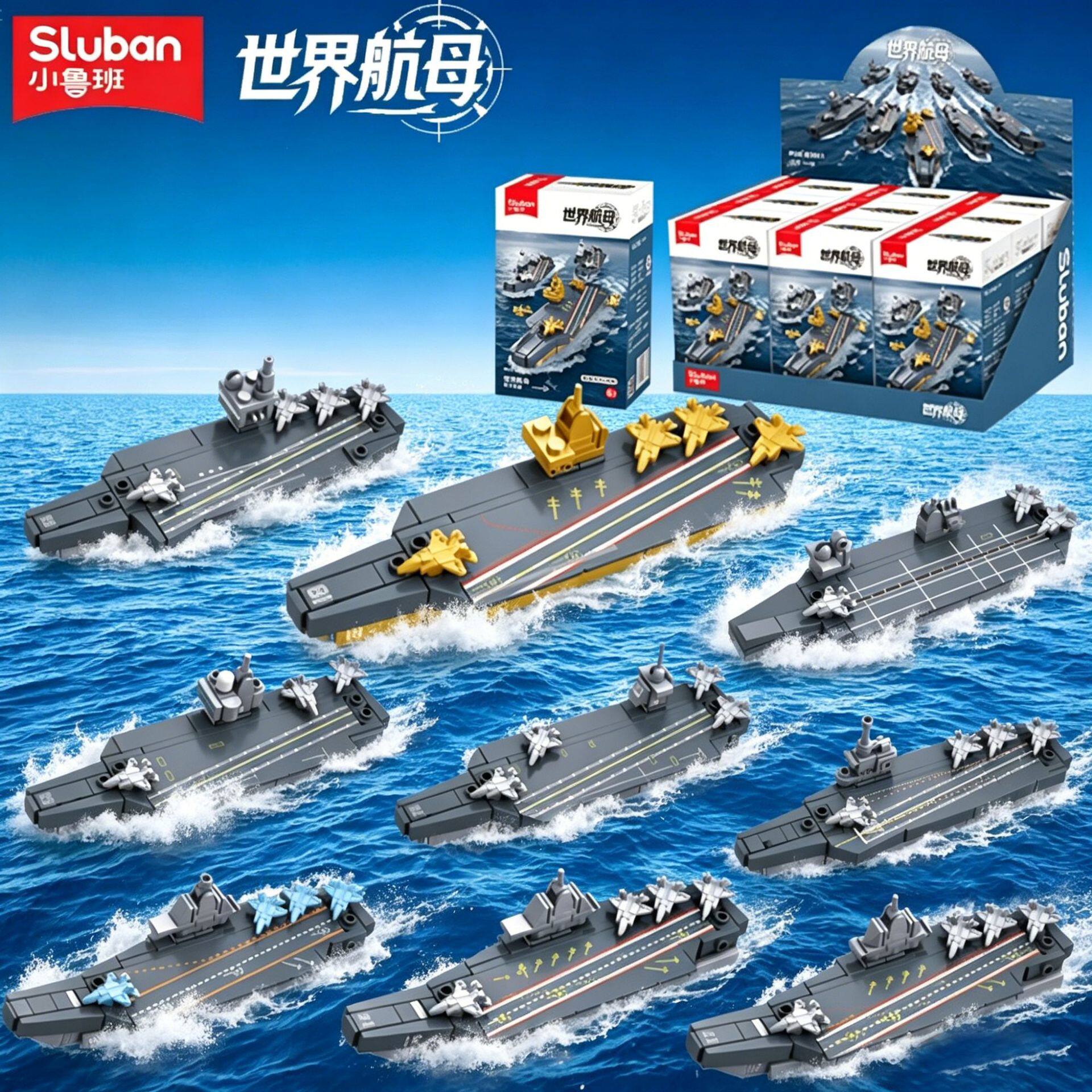 小鲁班航母积木模型益智拼装积木军舰玩具摆件航空母舰盲盒男孩礼