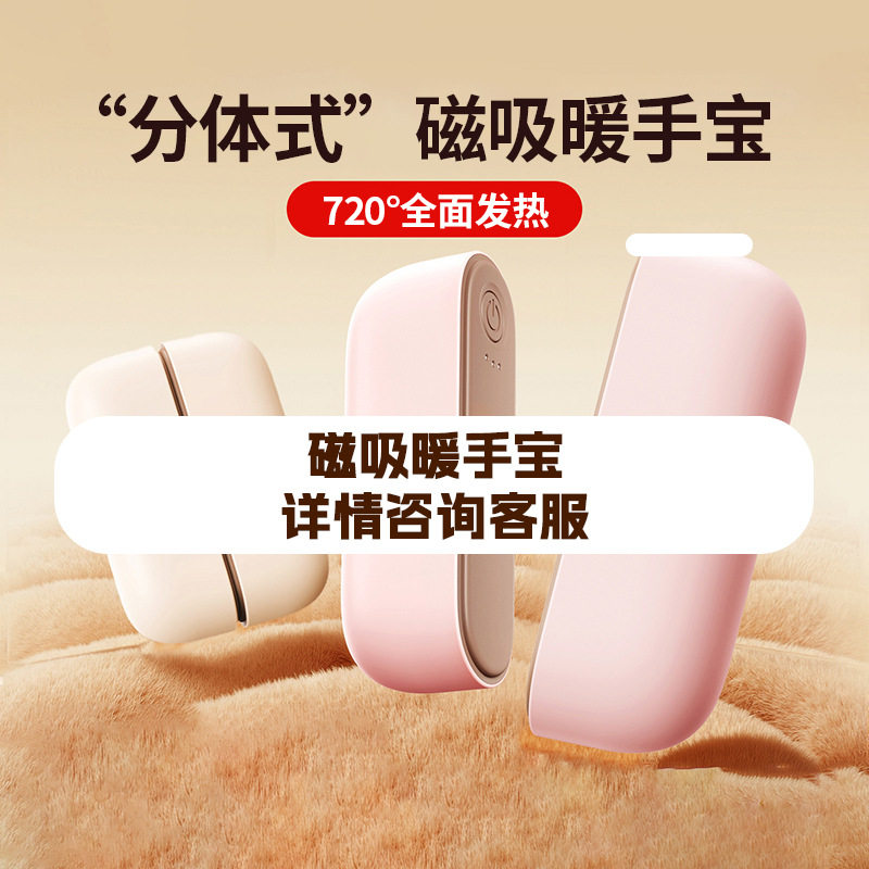 磁吸暖手宝手握式充电款分体式usb二合一暖宝宝电热宝便携防爆