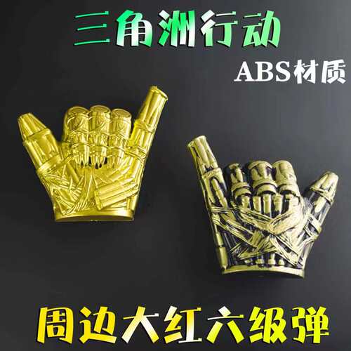 三角洲游戏周边 大红模型ABS 六指大红六级弹金属玩具收藏装饰品