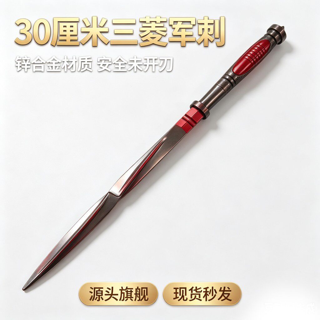 30厘米红色减重版三棱合金未开刃模型三角洲行动游戏周边动漫