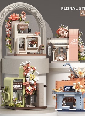 贝乐迪21190-93花遇街拼装积木花束女生概念商业街景摆件
