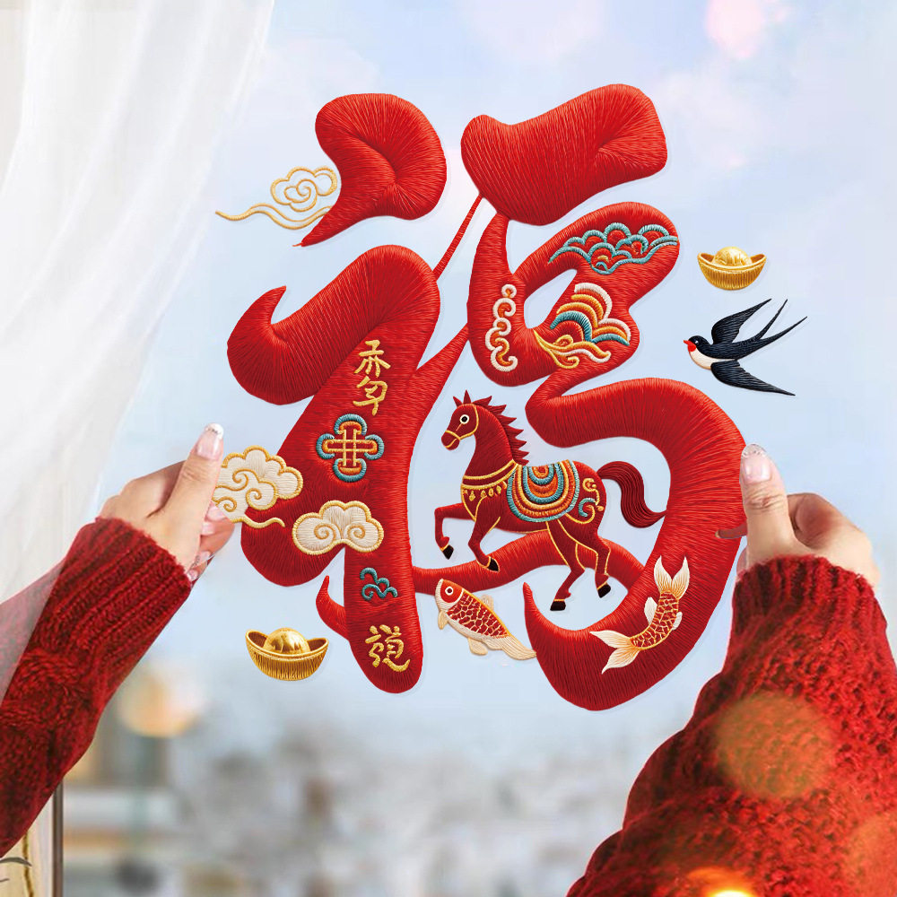 2026新年马年3D福字门贴过年玻璃静电贴纸春节装饰橱窗布置窗花