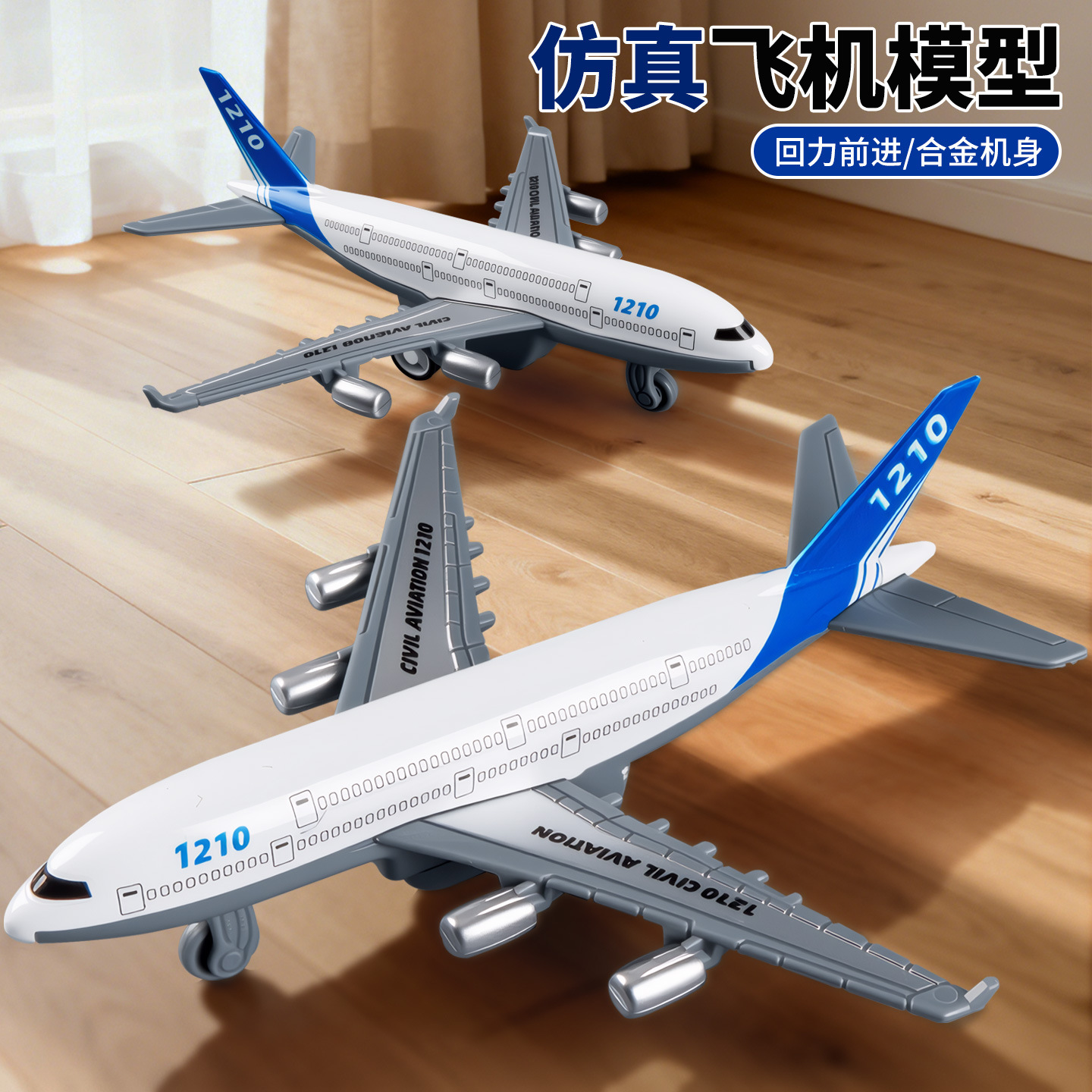 仿真飞机模型儿童合金回力客机运输机摆件男孩玩具模型飞机摆摊