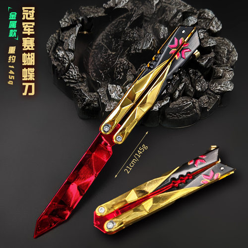 瓦罗兰特游戏周边2025赛甩刀蝴蝶刀21cm精工带扣全金属工艺品玩具
